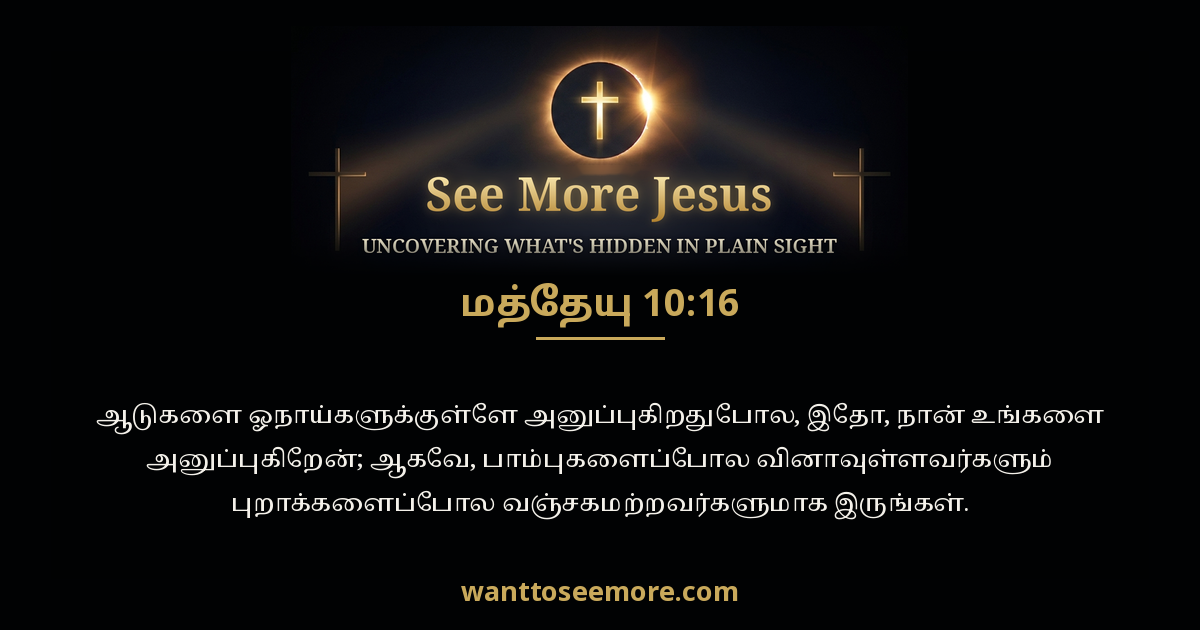Matthew 10:16