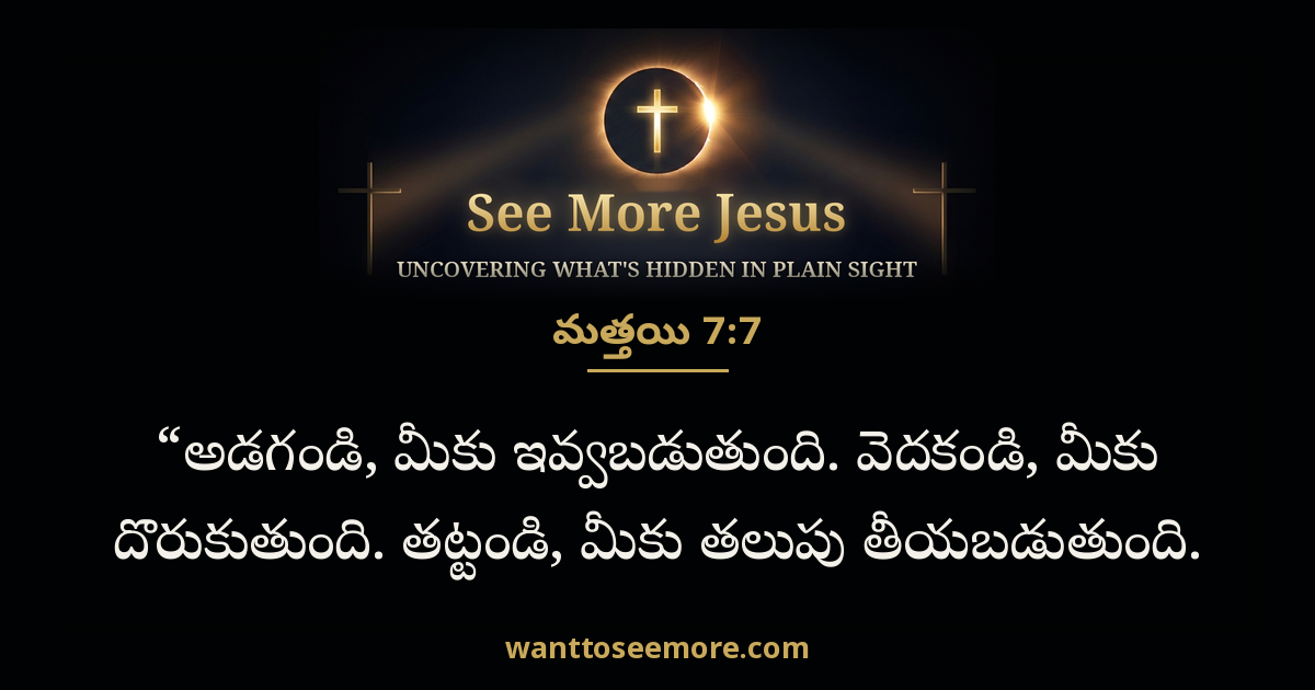 Matthew 7:7