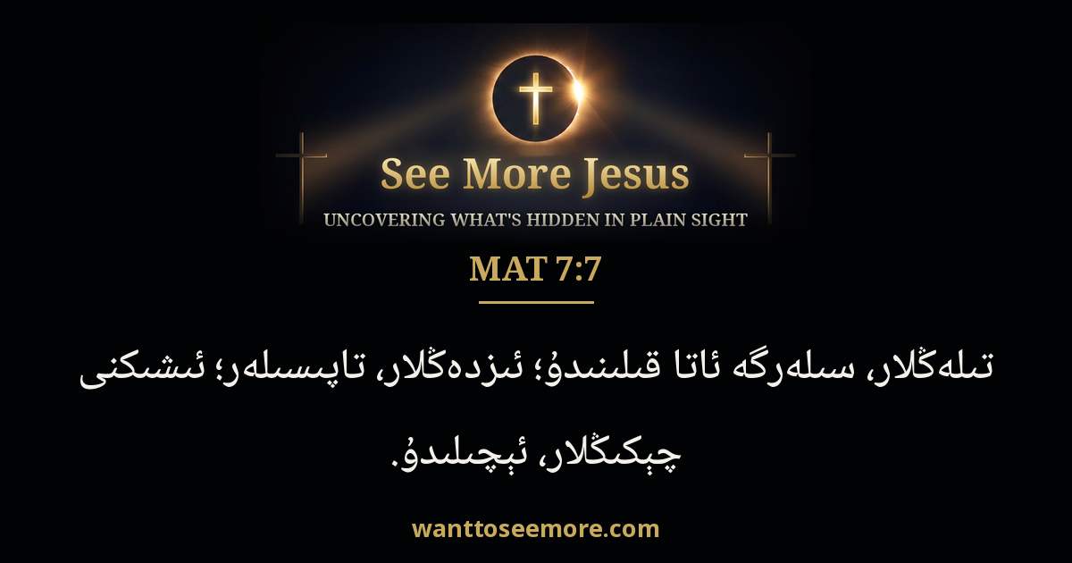 Matthew 7:7