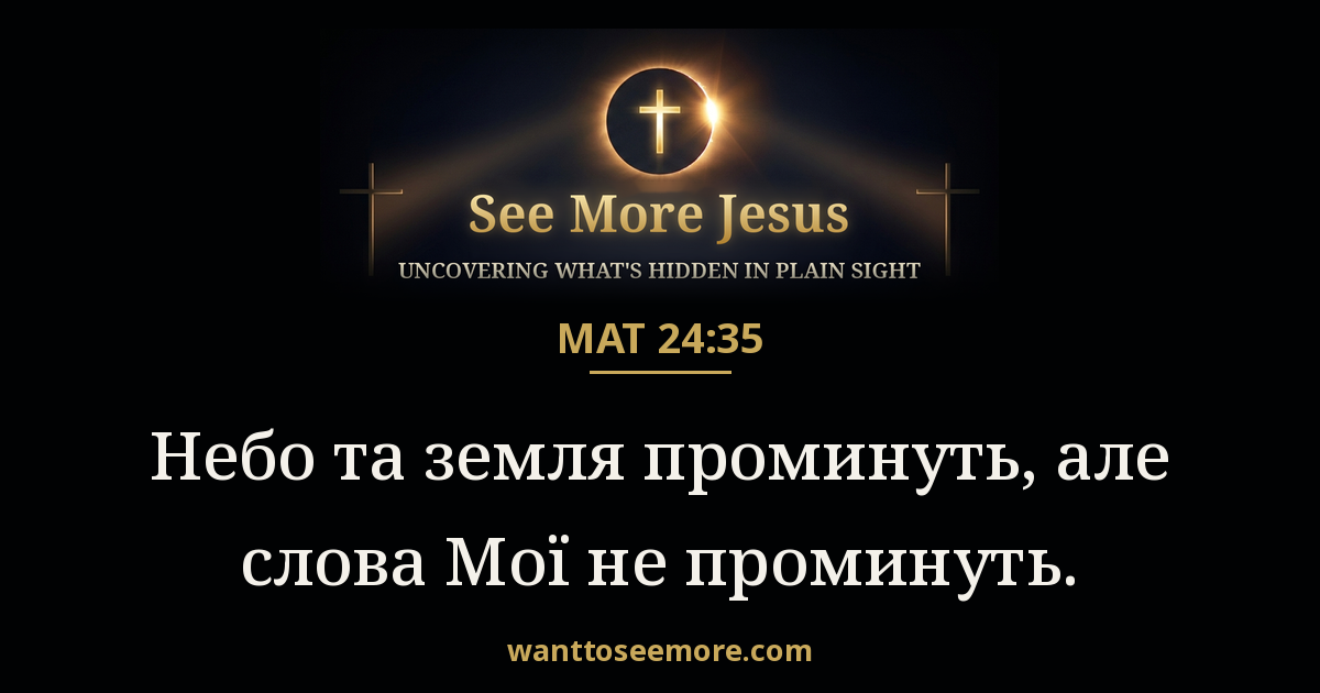 Matthew 24:35