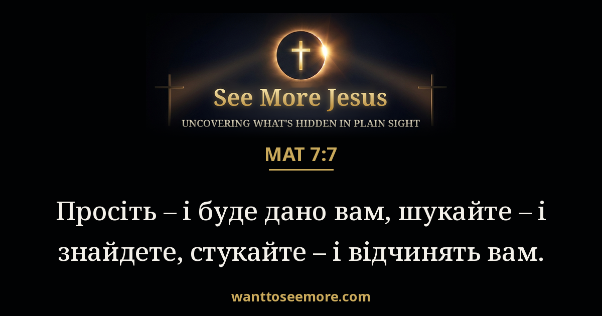 Matthew 7:7