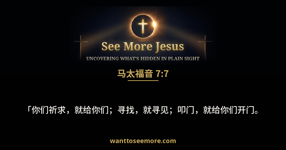 Matthew 7:7
