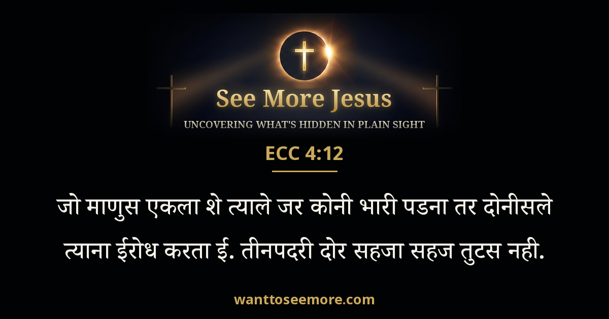 Ecclesiastes 4:12