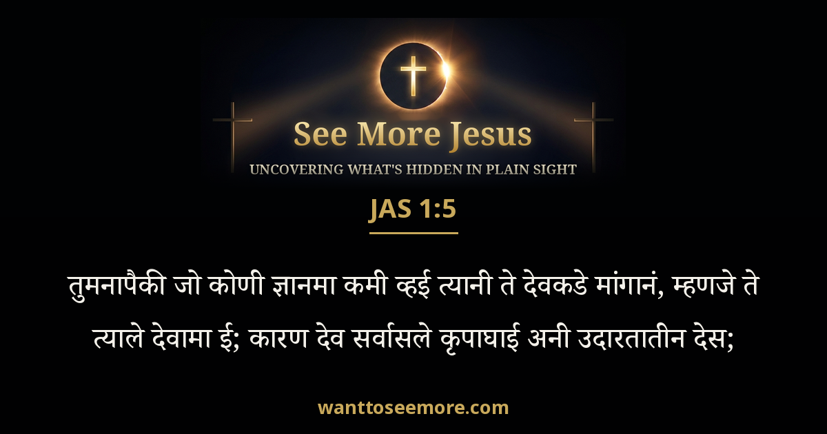 James 1:5