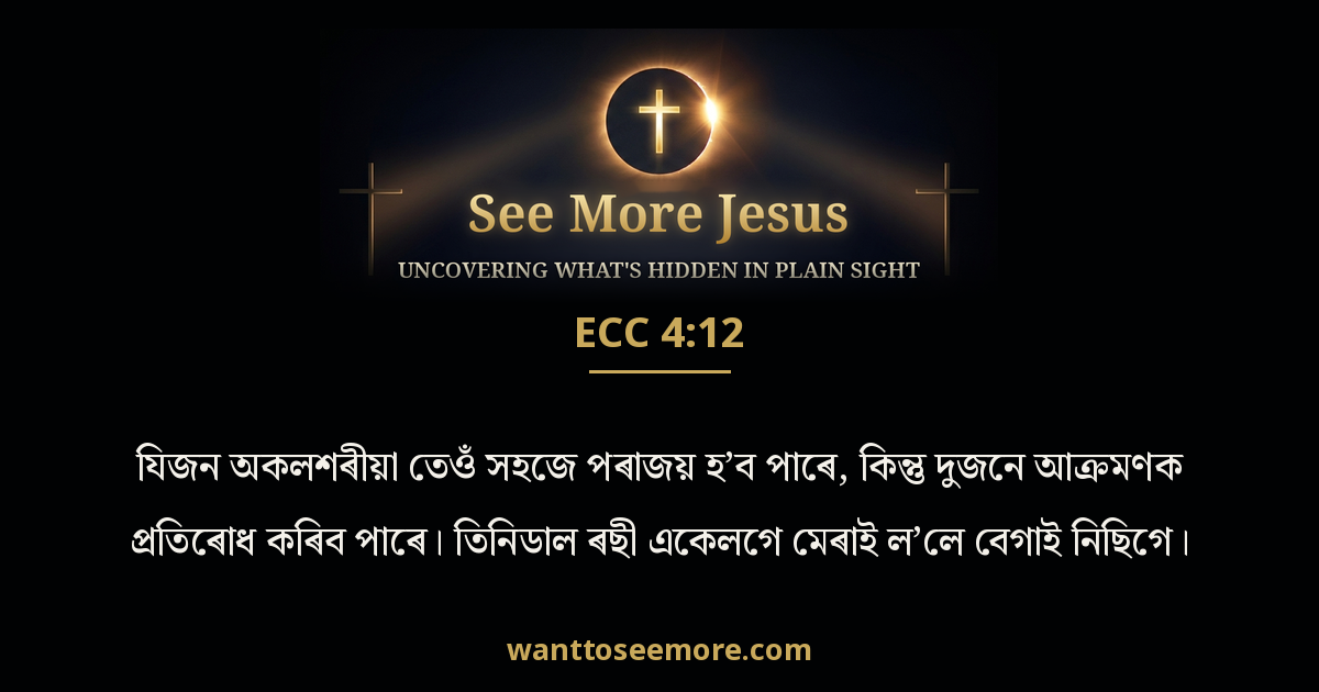 Ecclesiastes 4:12