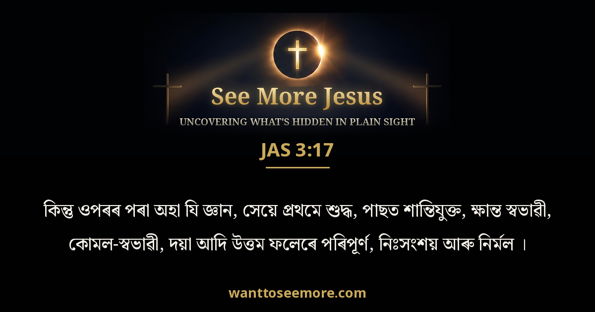 James 3:17
