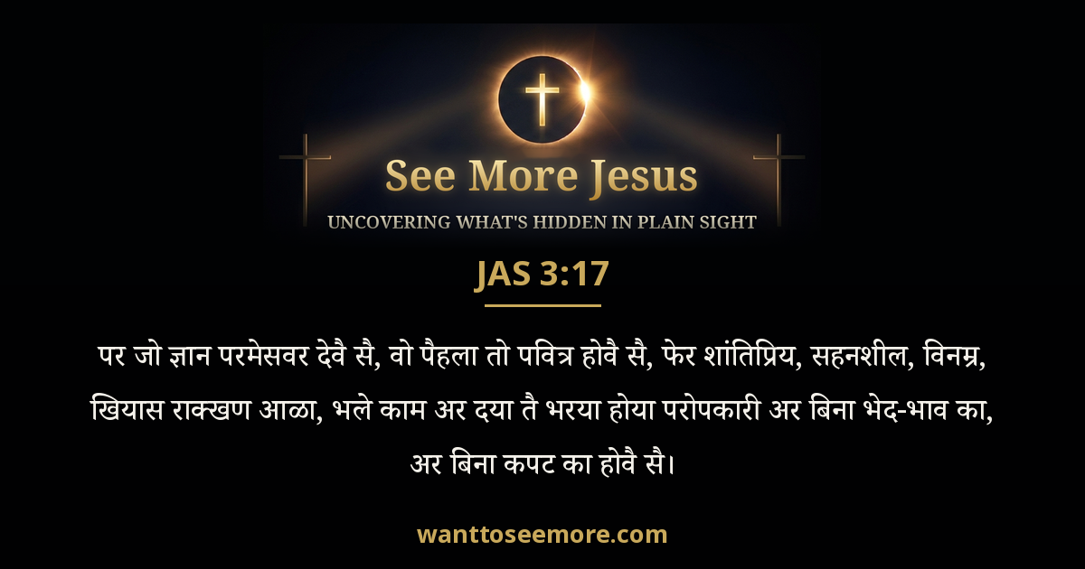 James 3:17