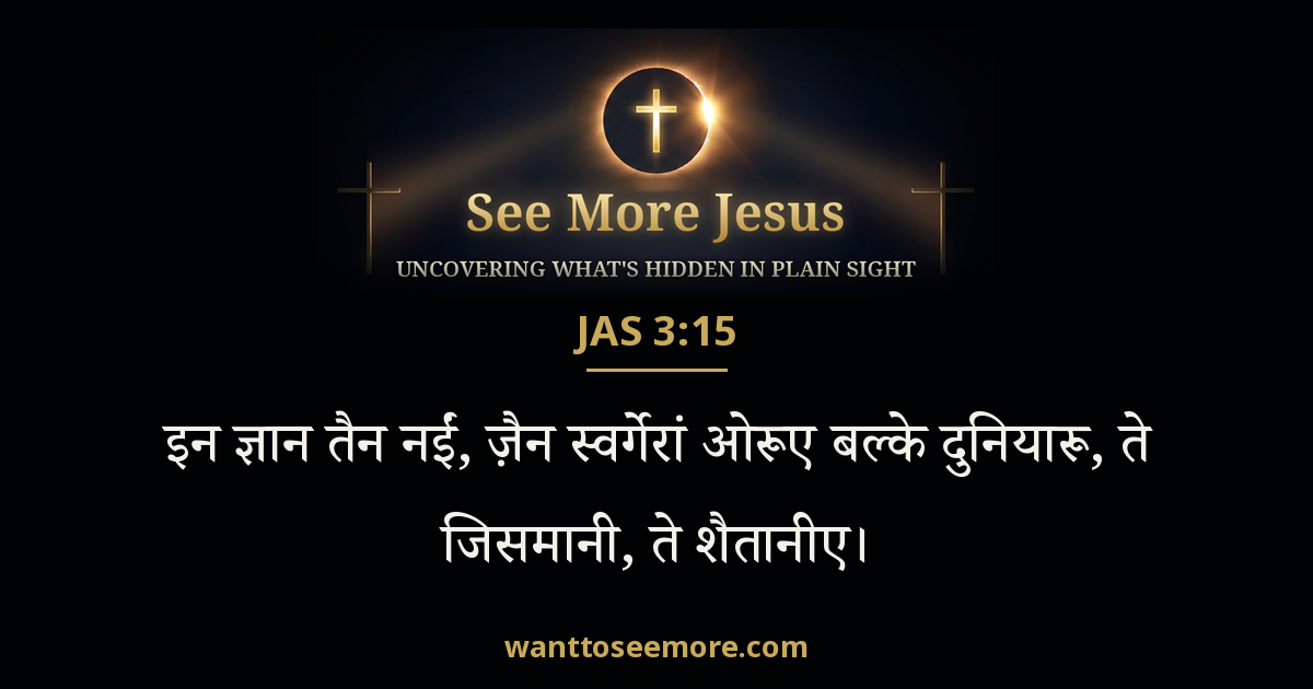 James 3:15