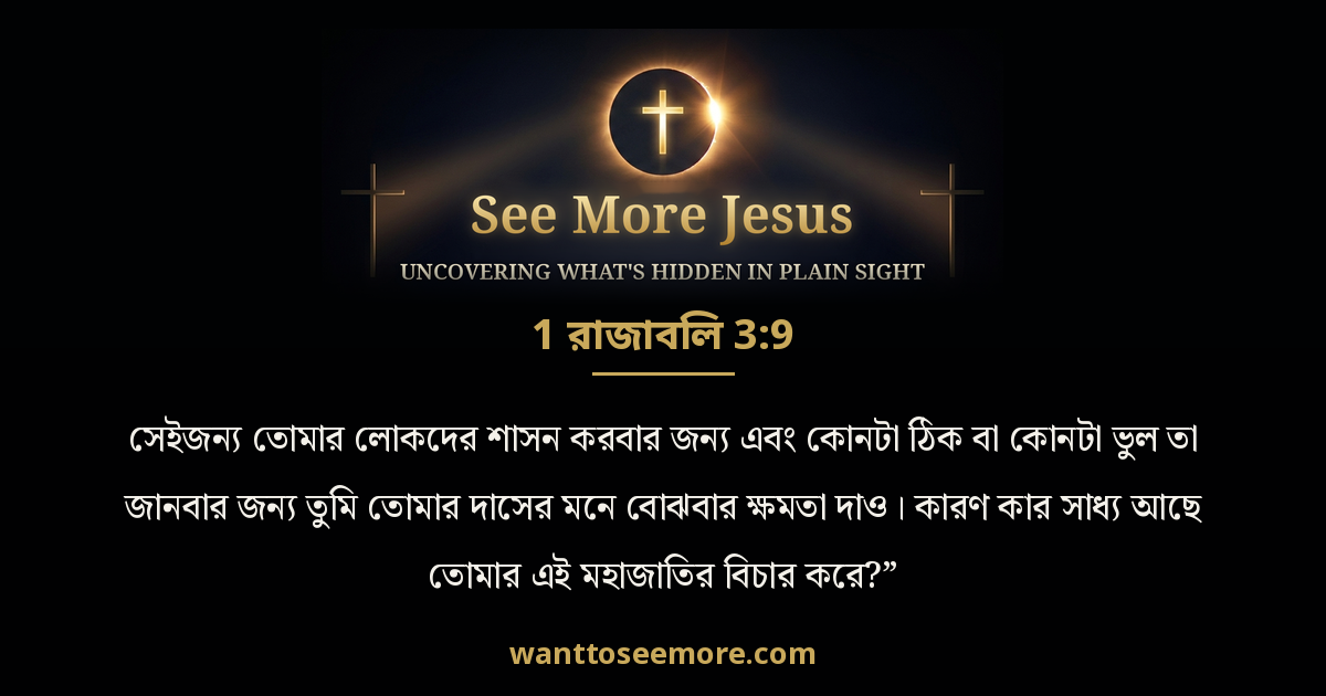 1 Kings 3:9