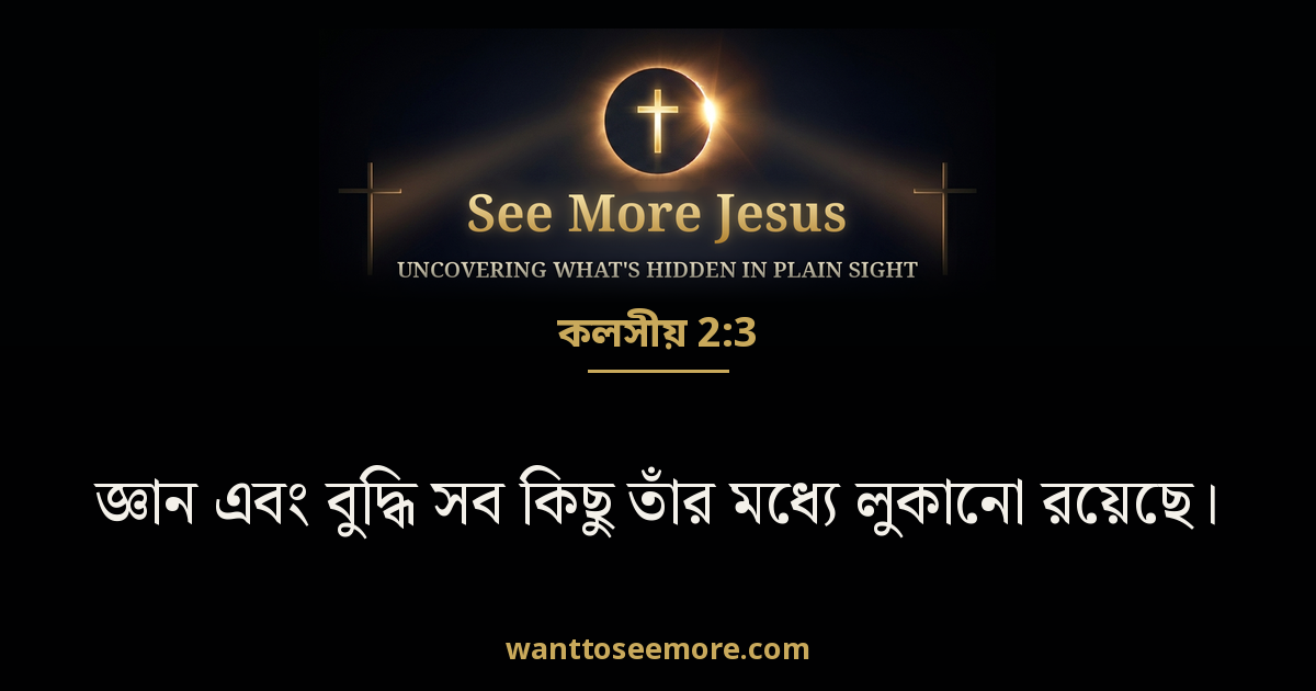 Colossians 2:3