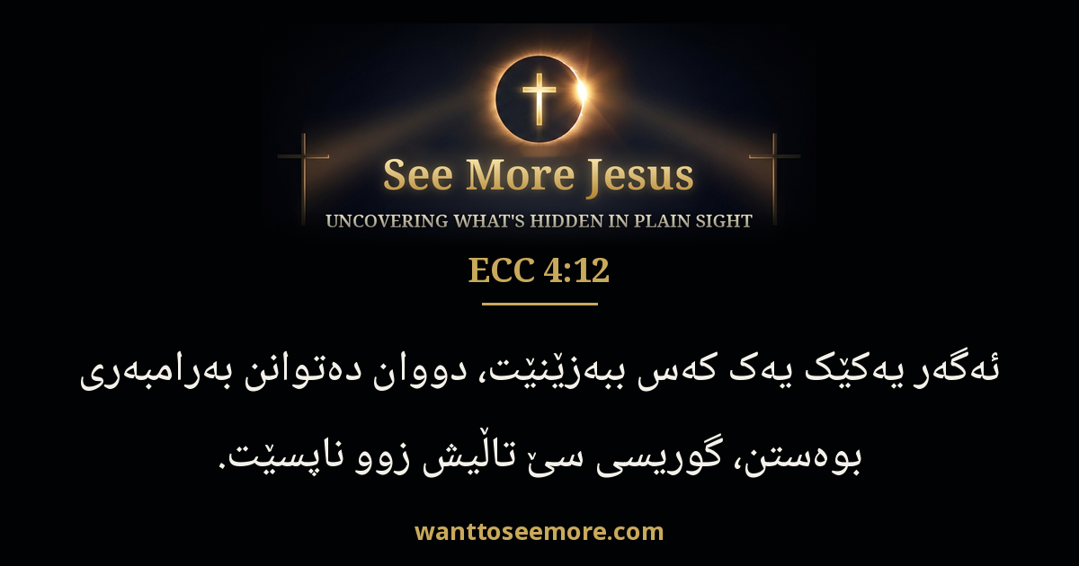 Ecclesiastes 4:12