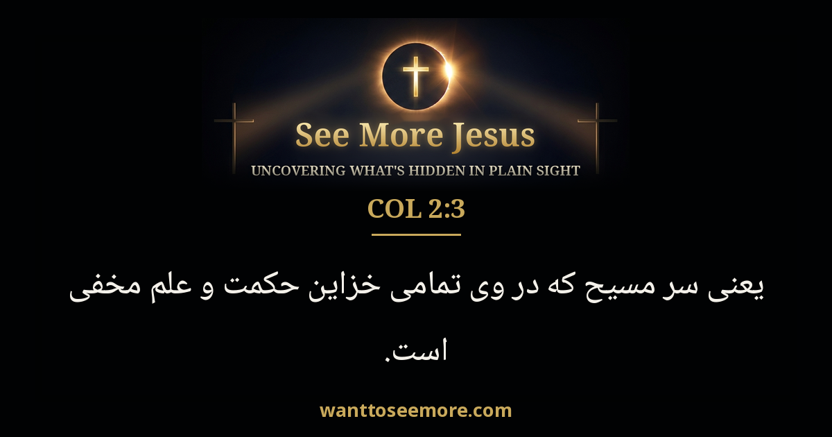 Colossians 2:3