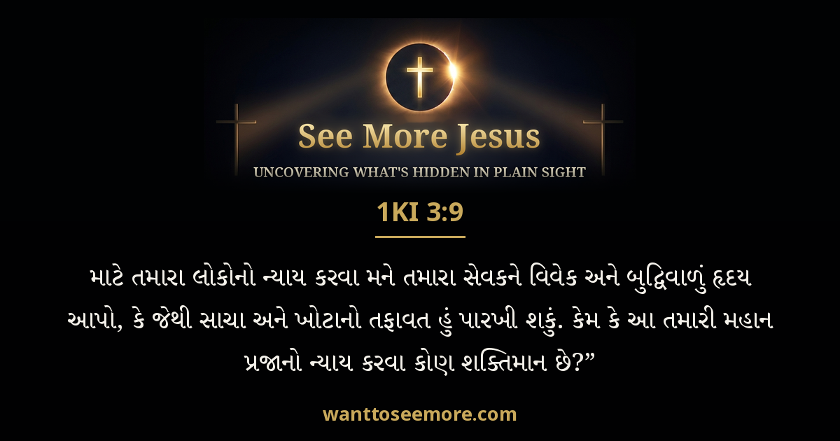 1 Kings 3:9