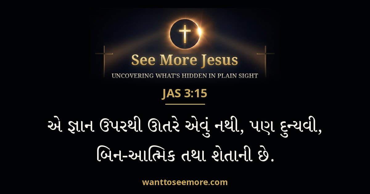 James 3:15