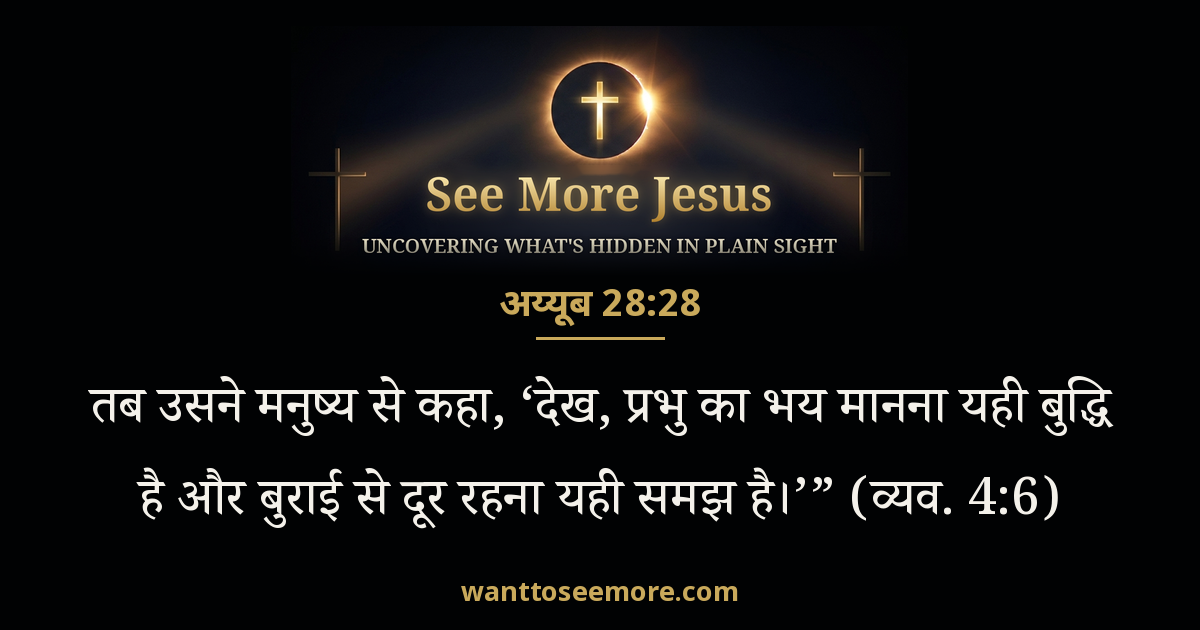 Job 28:28