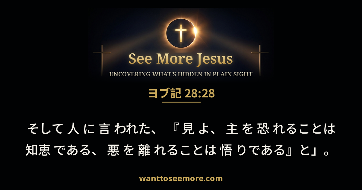 Job 28:28