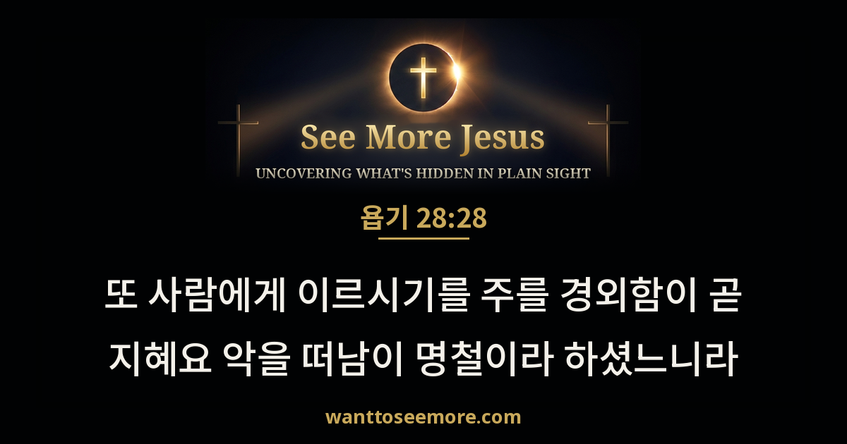 Job 28:28