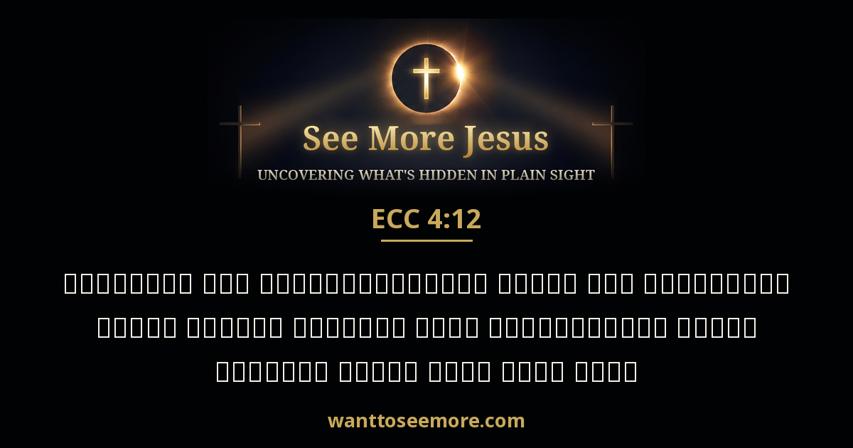Ecclesiastes 4:12