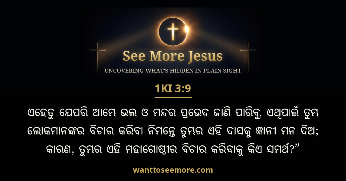 1 Kings 3:9