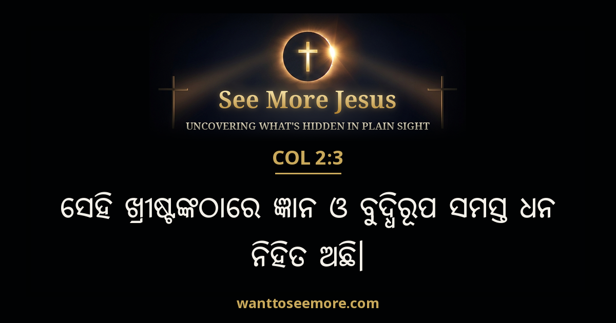 Colossians 2:3