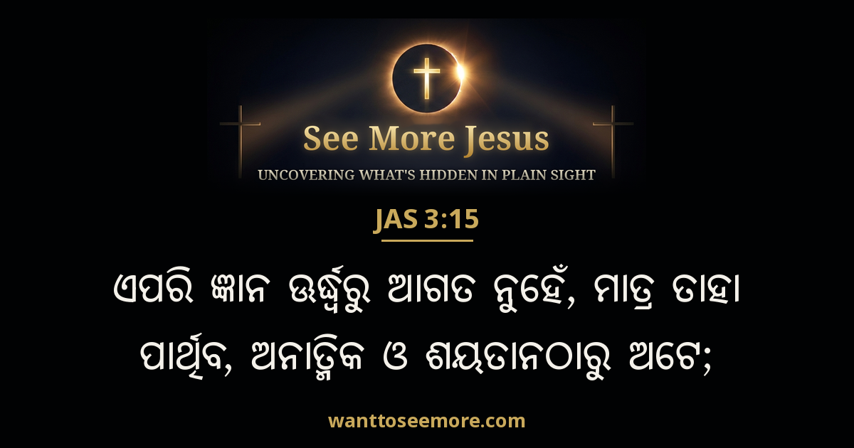 James 3:15