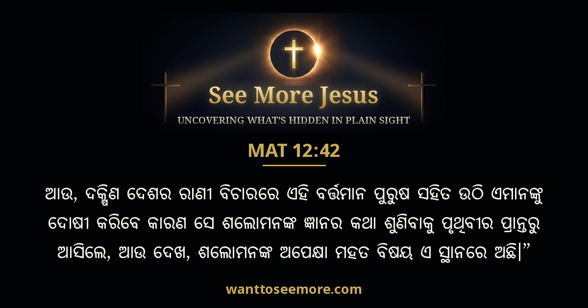 Matthew 12:42