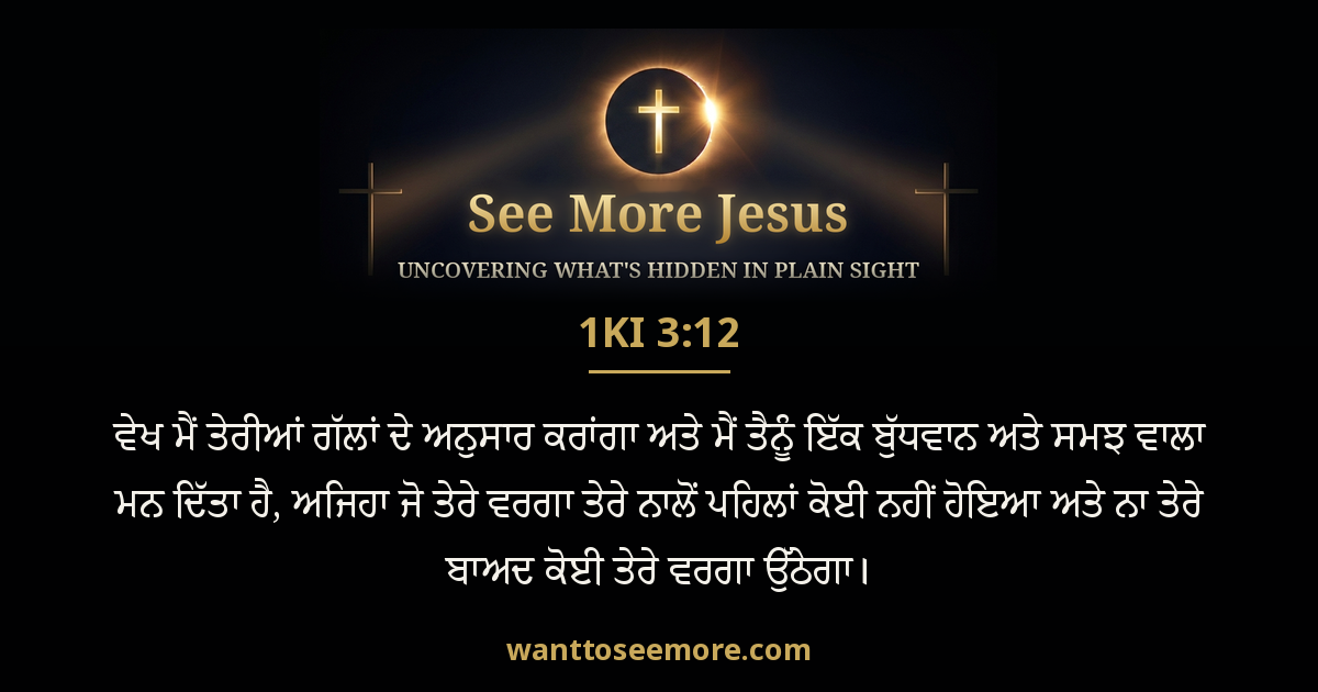 1 Kings 3:12