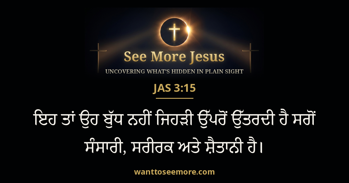 James 3:15