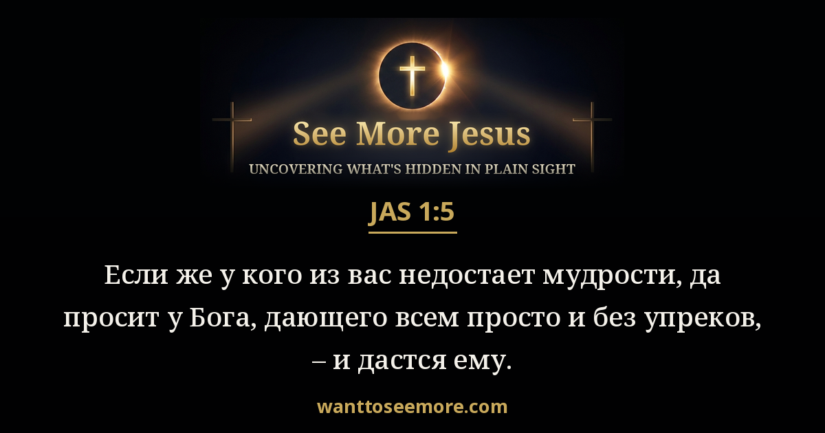 James 1:5