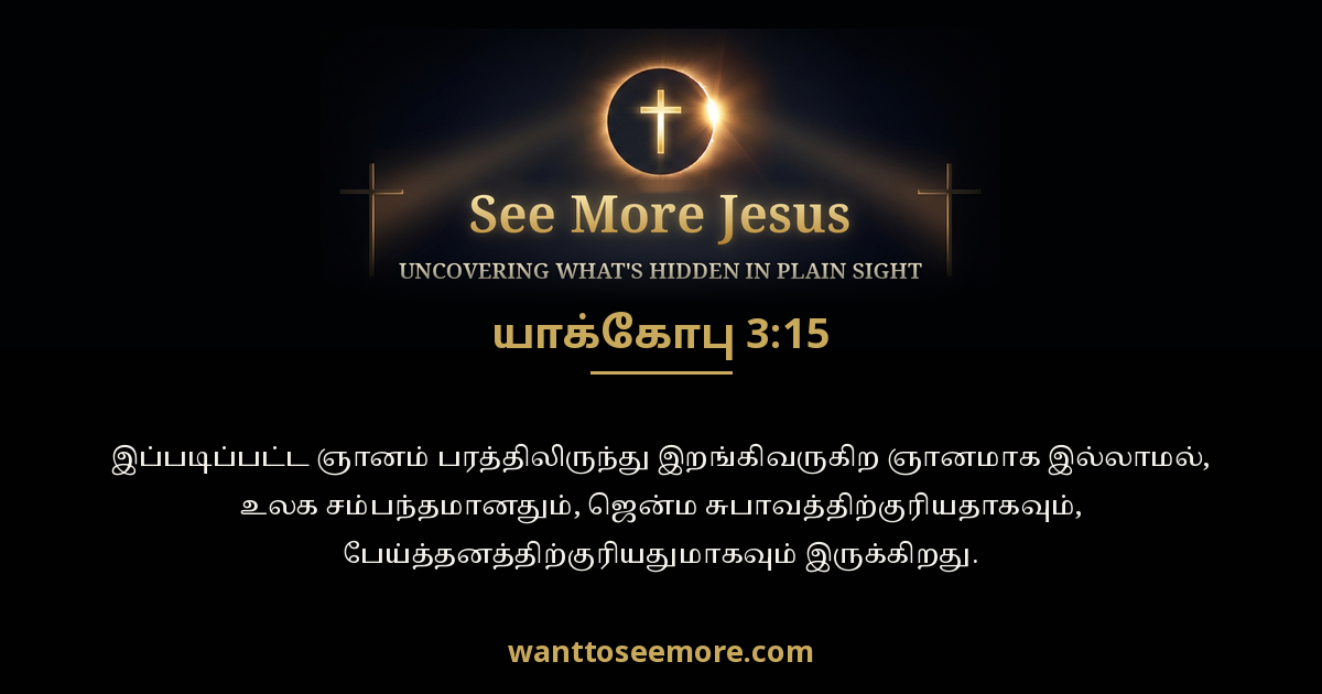 James 3:15