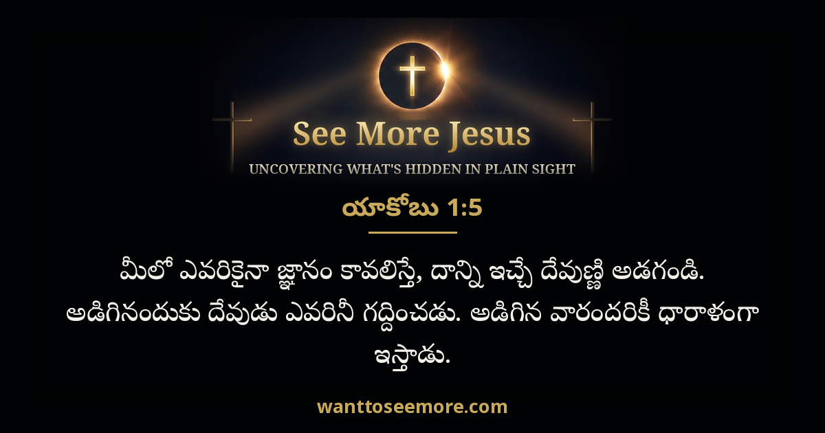 James 1:5