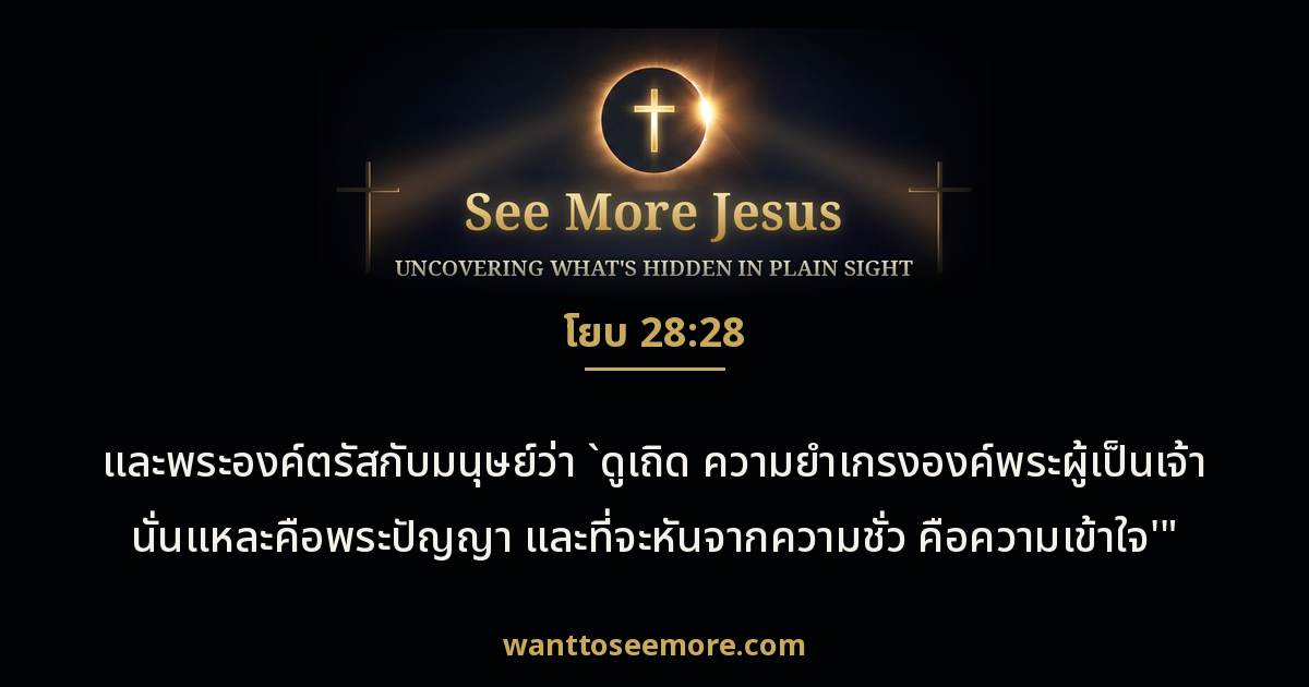 Job 28:28