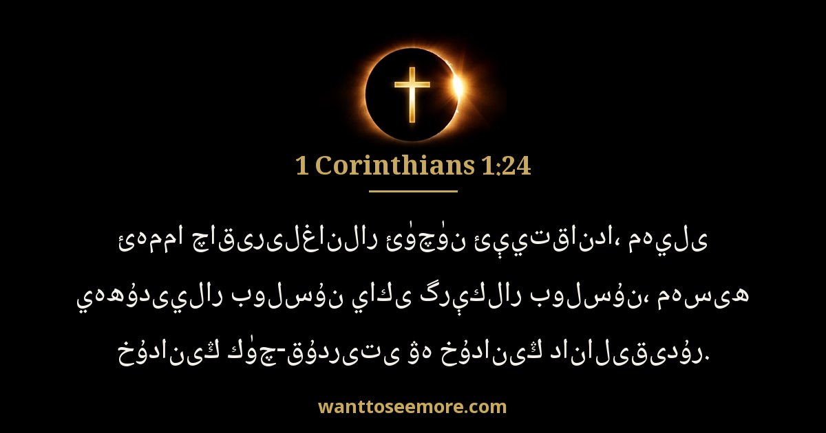 1 Corinthians 1:24