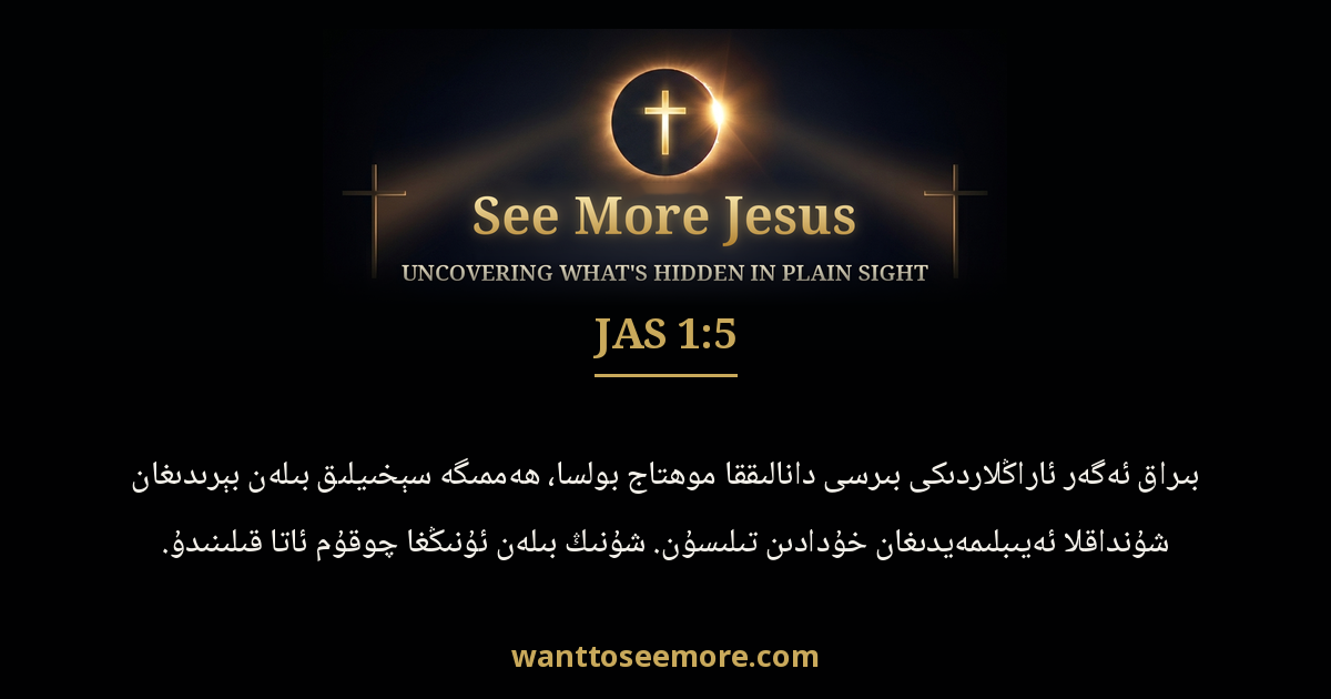 James 1:5
