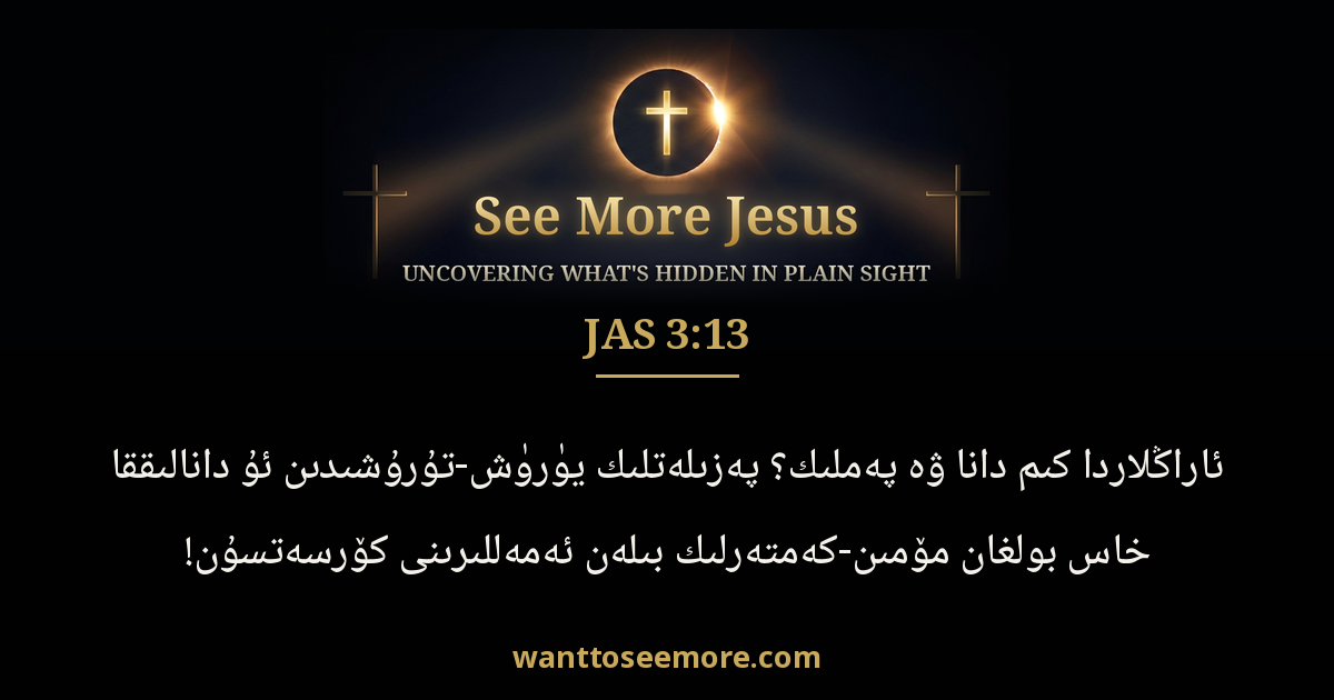 James 3:13