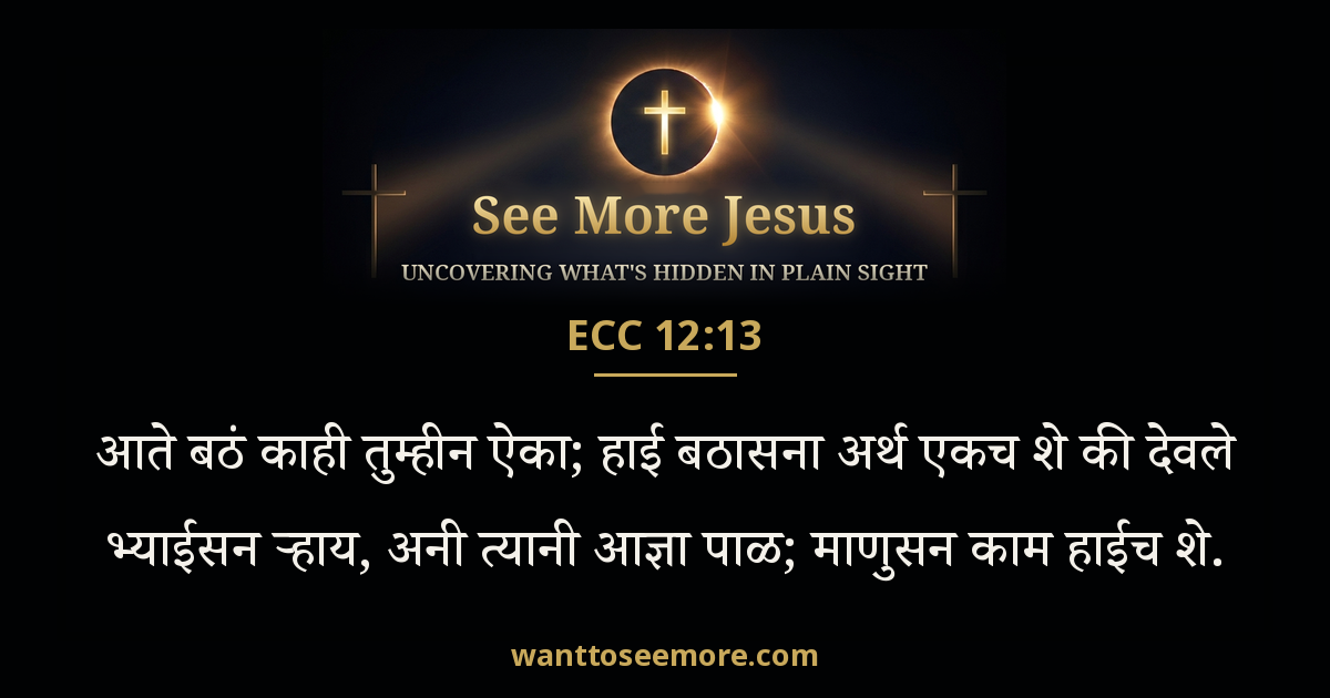 Ecclesiastes 12:13