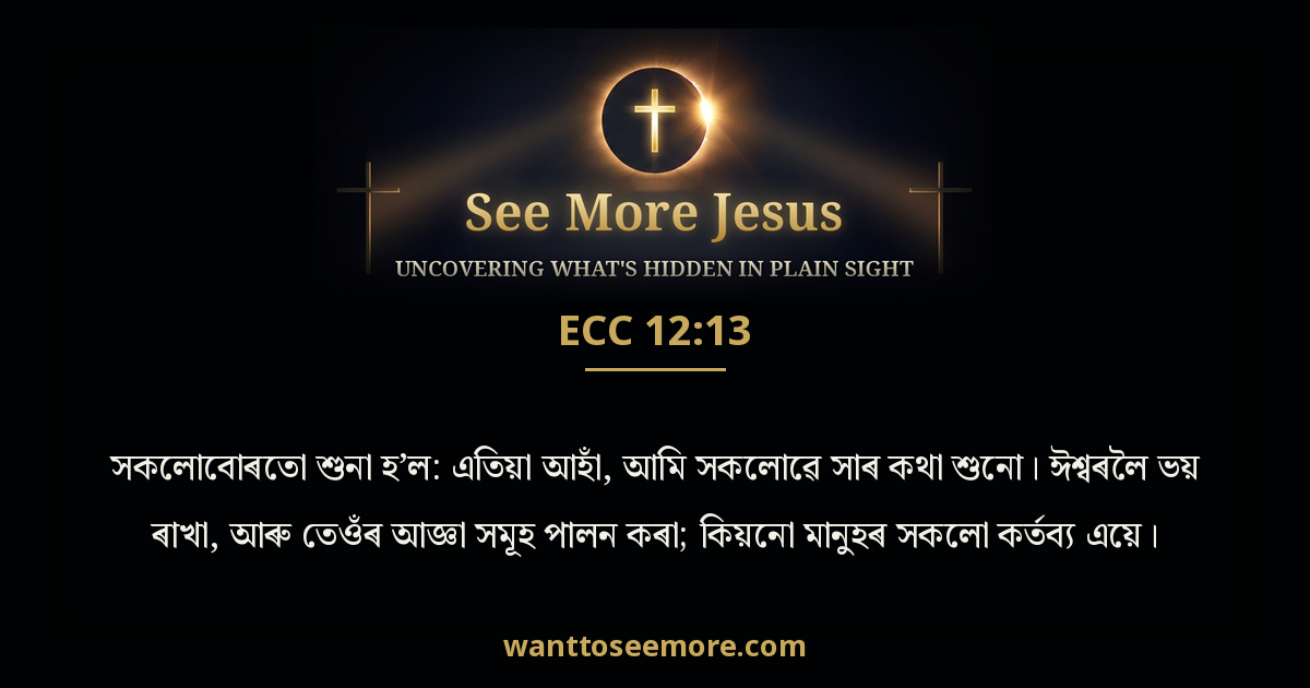 Ecclesiastes 12:13