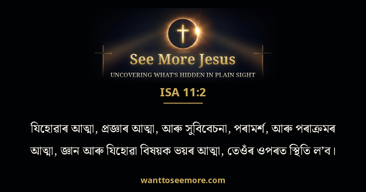Isaiah 11:2