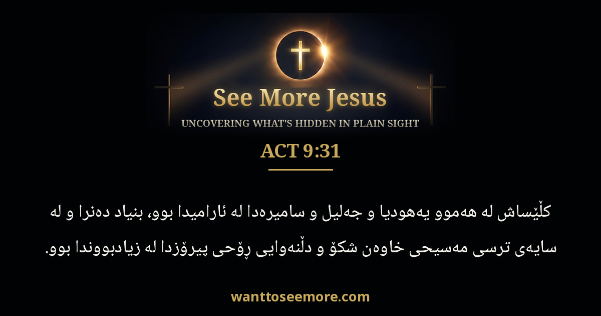 Acts 9:31