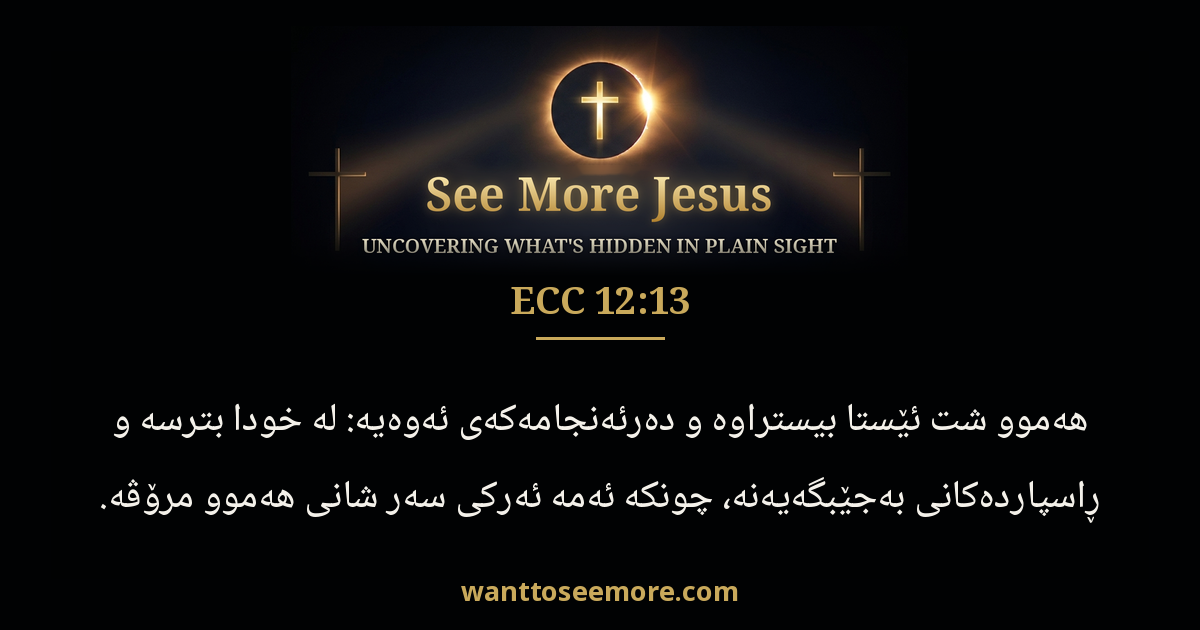 Ecclesiastes 12:13