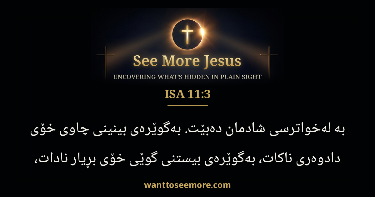 Isaiah 11:3