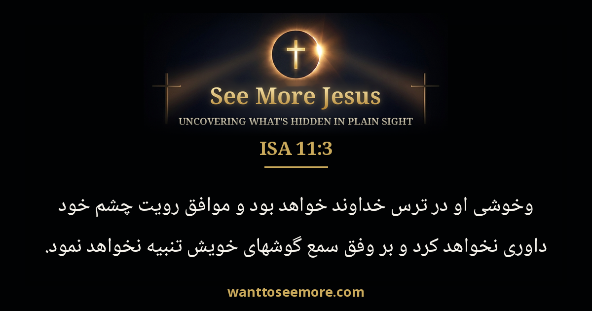 Isaiah 11:3