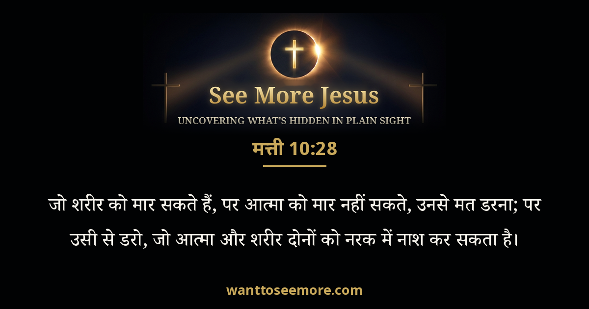 Matthew 10:28