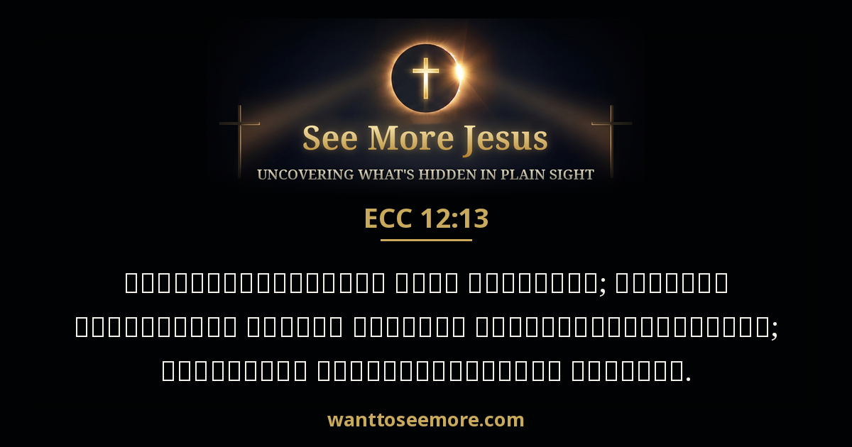 Ecclesiastes 12:13