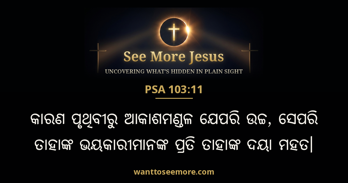 Psalms 103:11