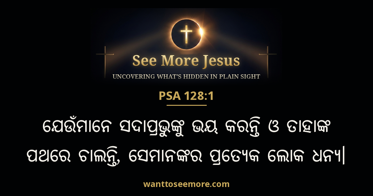 PSA 128:1