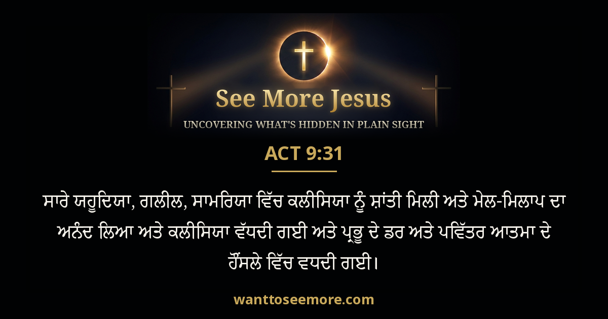 Acts 9:31