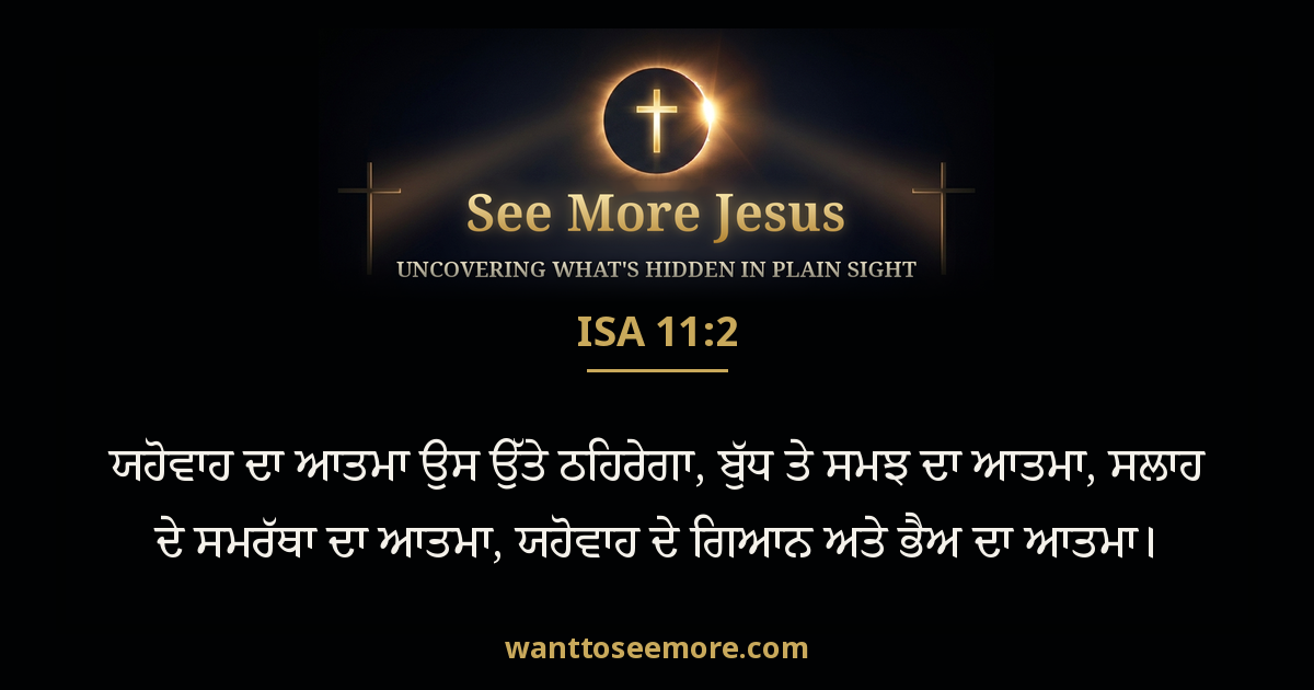 Isaiah 11:2