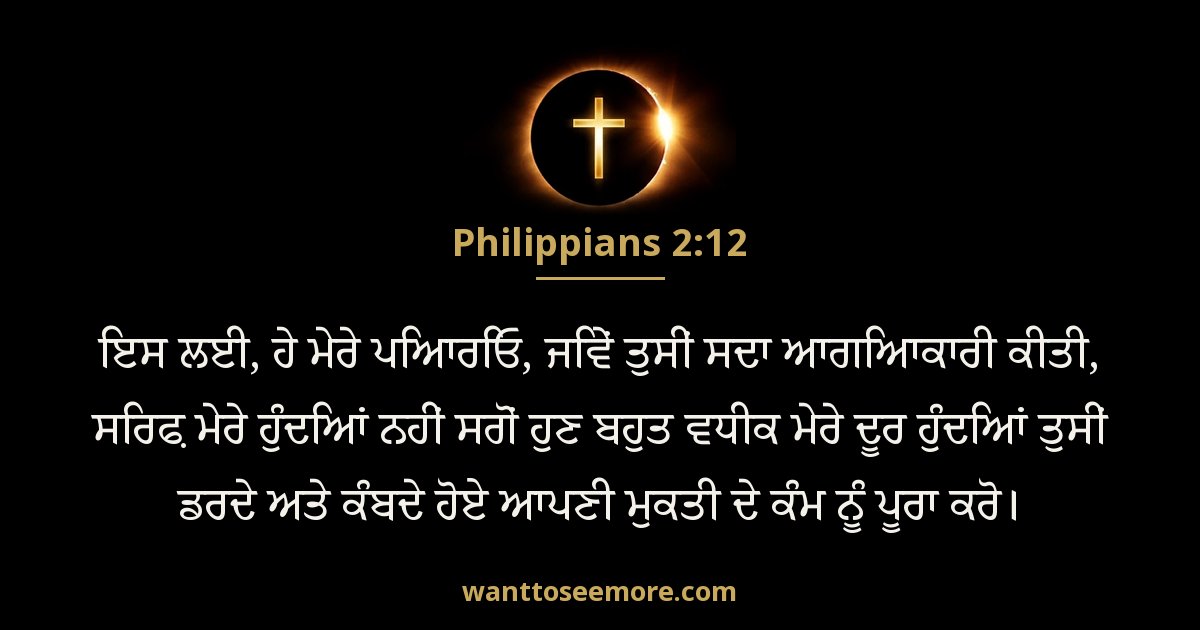 Philippians 2:12