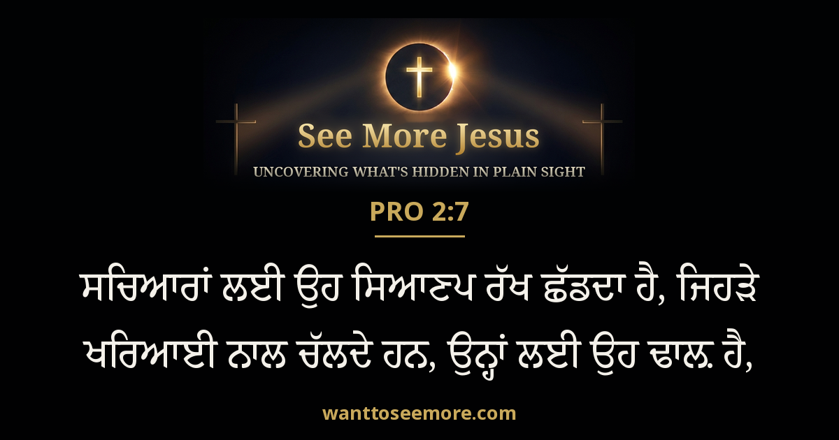 Proverbs 2:7